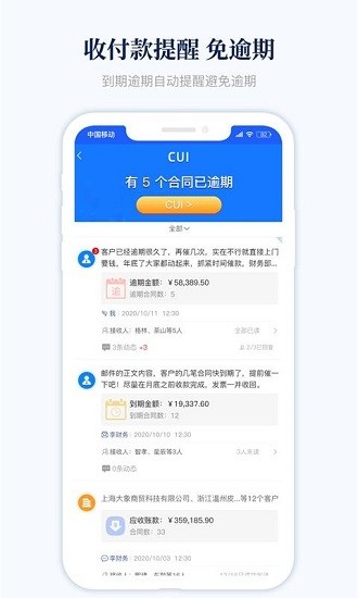 账款管家图1