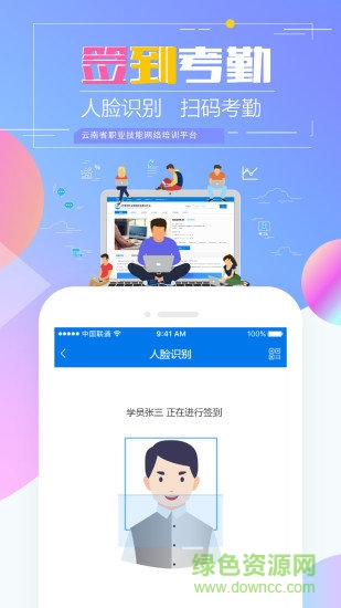 云南省职业技能培训通app官方版下载技能云南平台图1