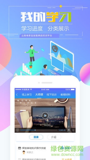 云南省职业技能培训通app官方版下载技能云南平台图3