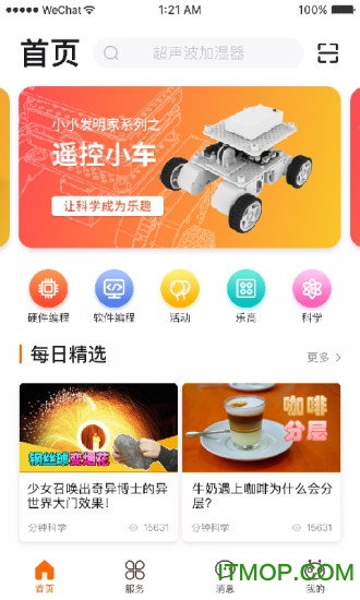 火星人创客官方版截图3