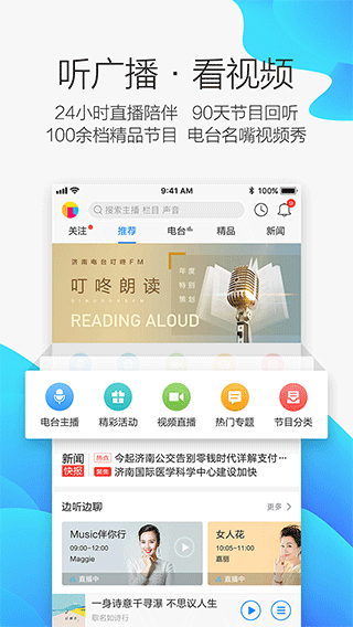 叮咚FM精选截图1