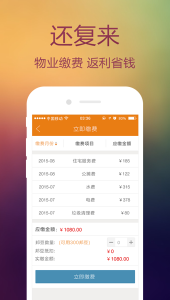 邻里邦图3