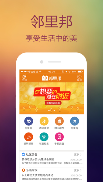邻里邦图1