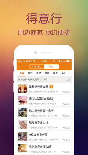 邻里邦图2