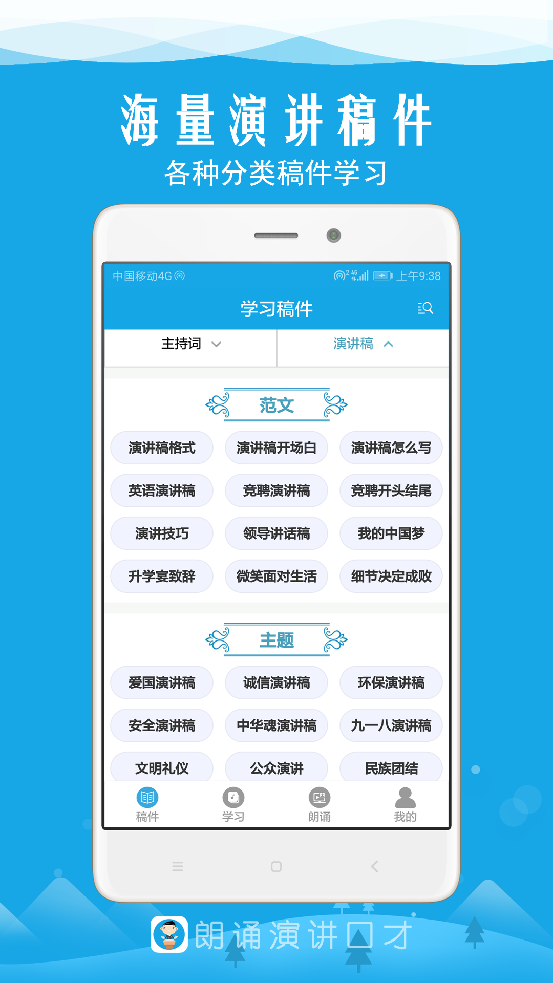 朗诵演讲口才app图1