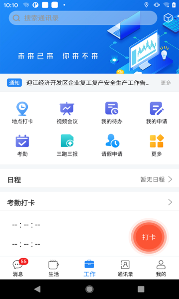 智慧迎江图1