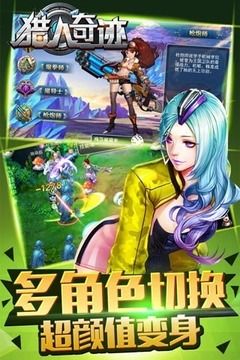 猎人奇迹图2