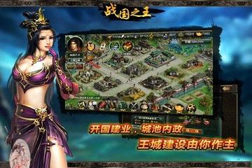 战国之王九游版图1