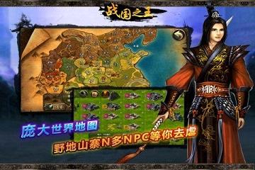 战国之王九游版图2