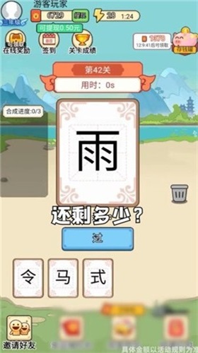 汉字小秀才手机版图2