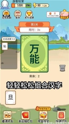 汉字小秀才手机版图1