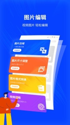 图片编辑压缩图2