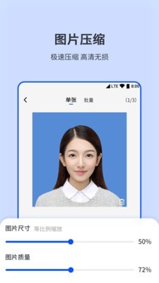 图片编辑压缩图1