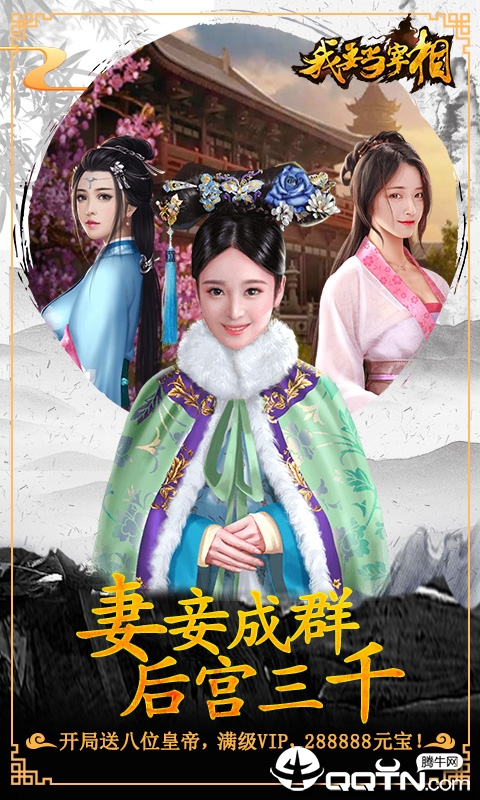 我要当宰相图1