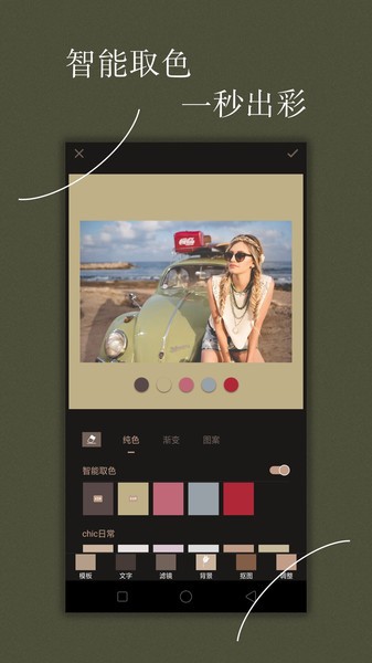 Chic修图软件图1
