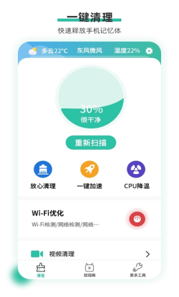 万能安全wifi图1