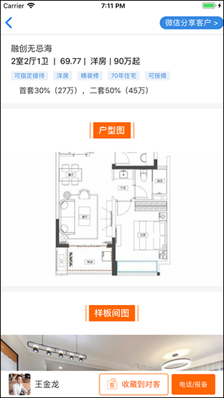 猫眼看房图3