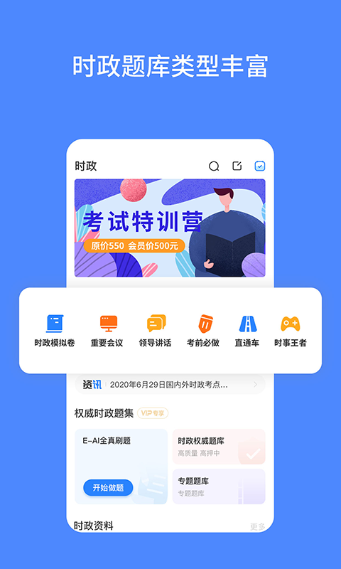 公考时政图3