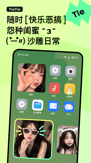 贴贴tietie截图3