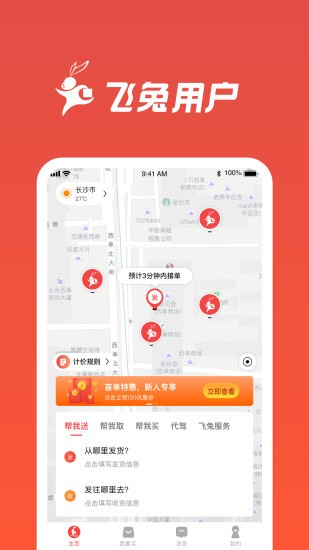 飞兔跑腿图3