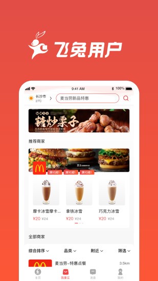飞兔跑腿图2