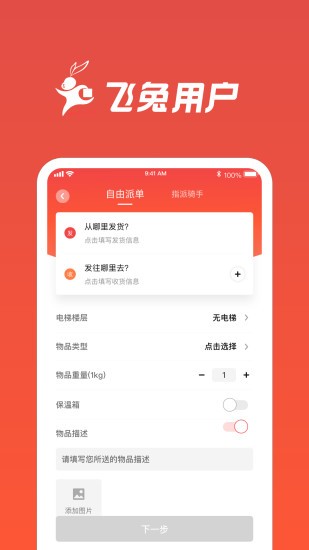 飞兔跑腿图4
