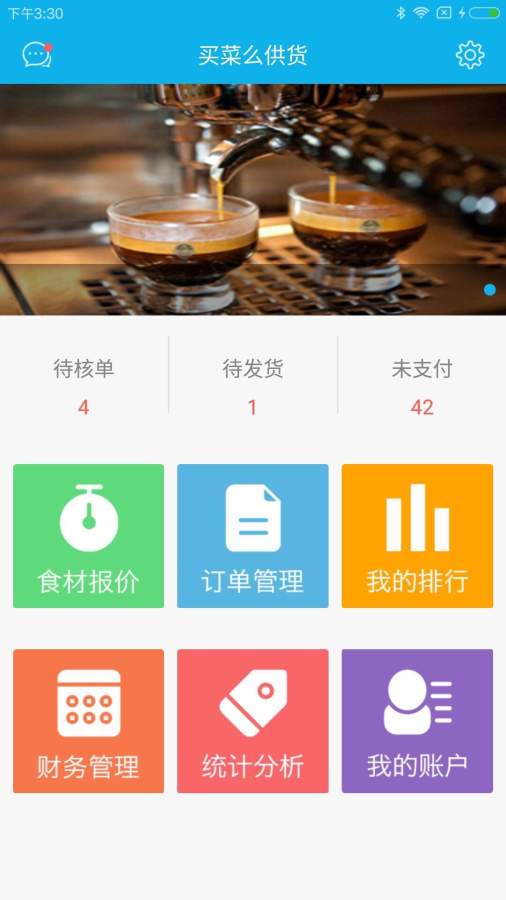 买菜么图2