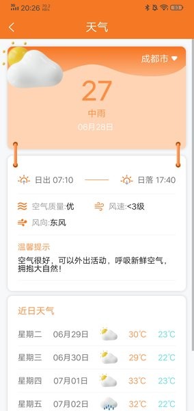 摊天下