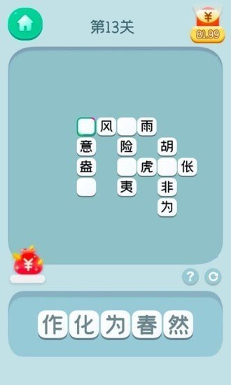 成语大英雄截图1