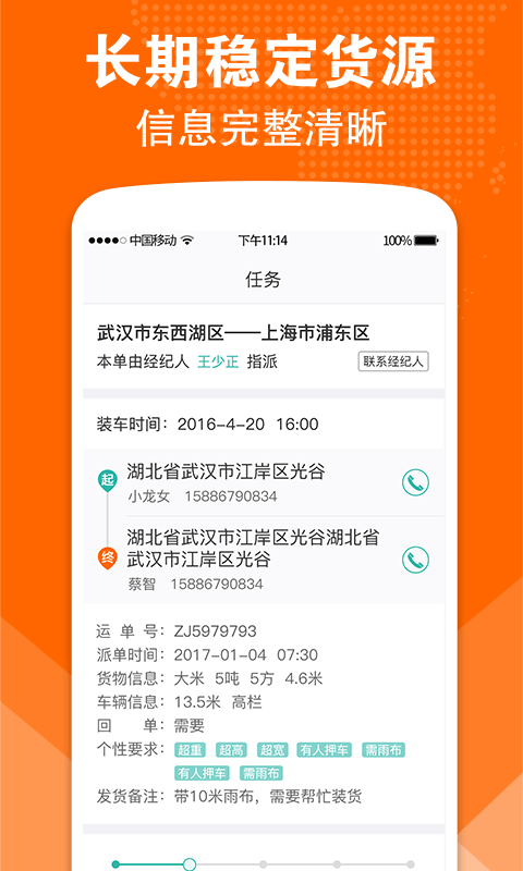 卓集送长途图2