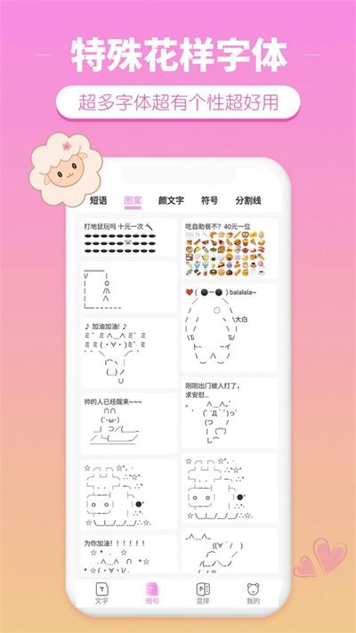 特殊花样字体截图1