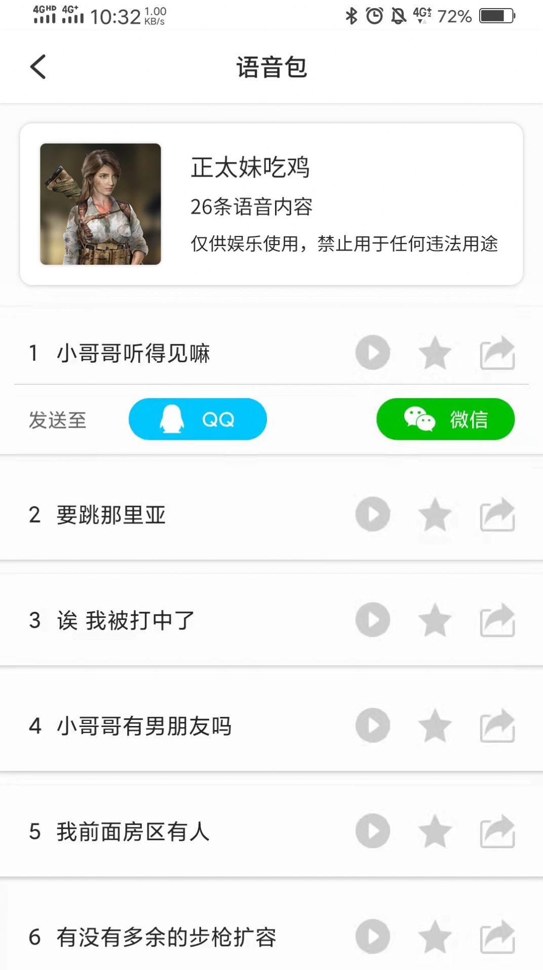 如意变声器app最新版图2