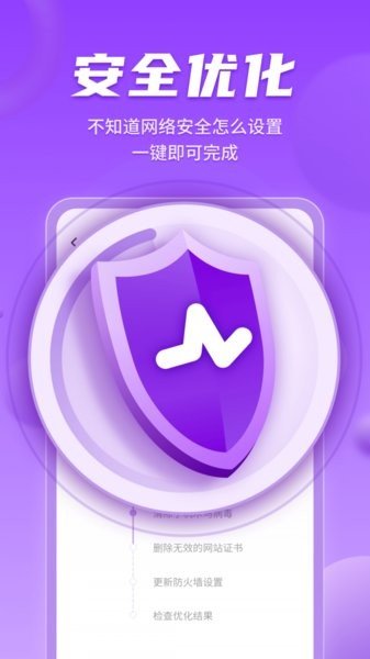 WiFi畅联精灵app手机版图3