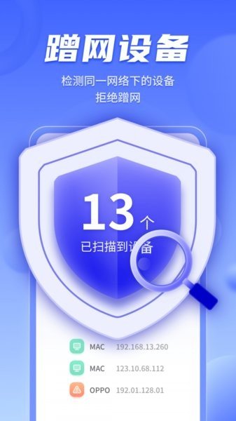 WiFi畅联精灵app手机版图4