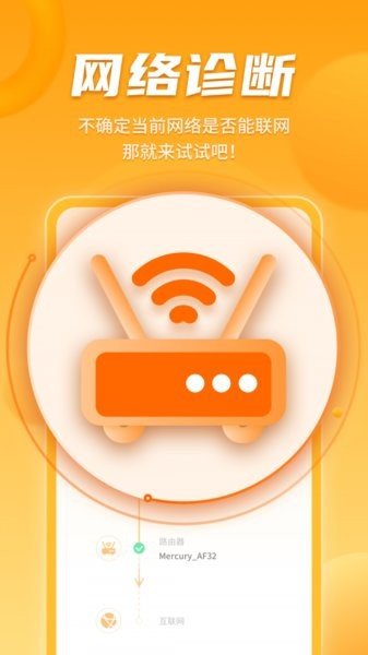 WiFi畅联精灵app手机版图1