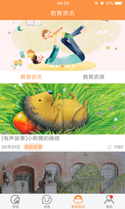 阳光宝贝app家长版第4张截图