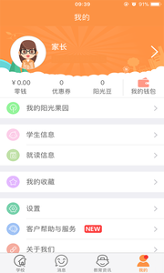 阳光宝贝app家长版第2张截图