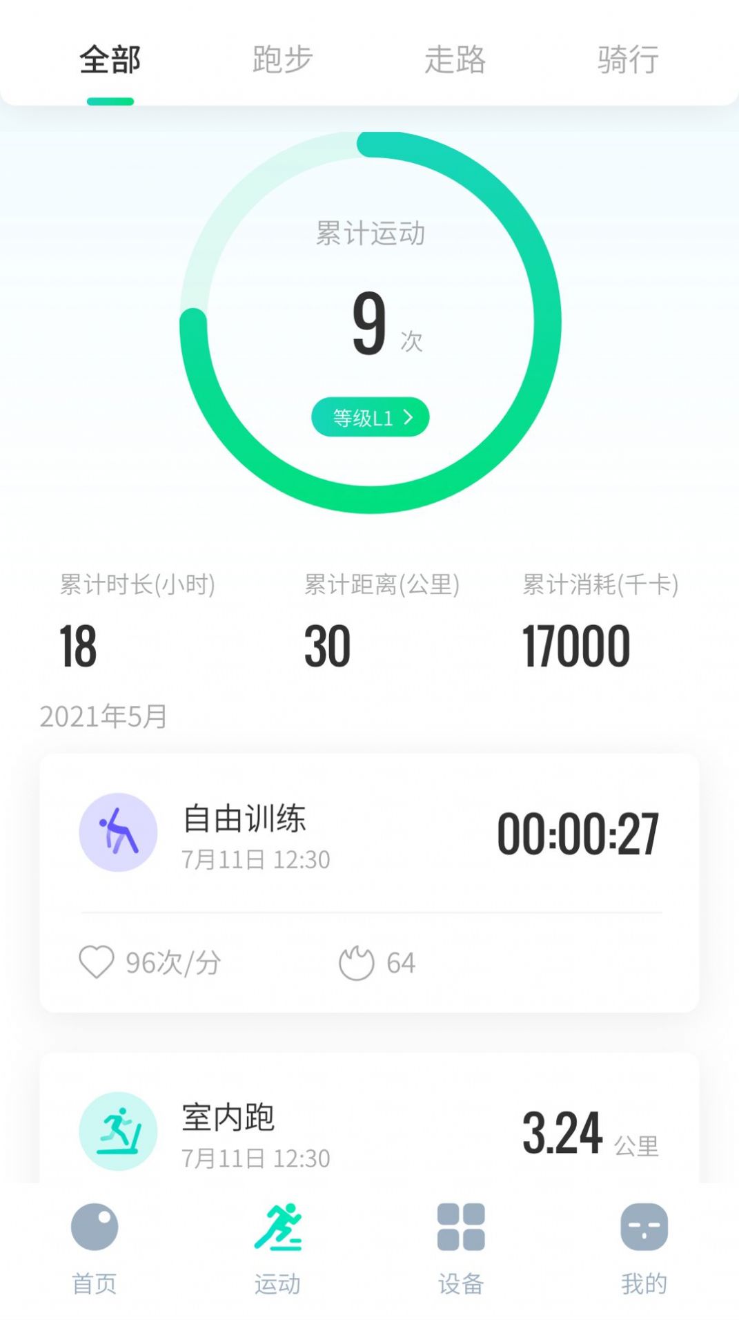 创维运动截图1