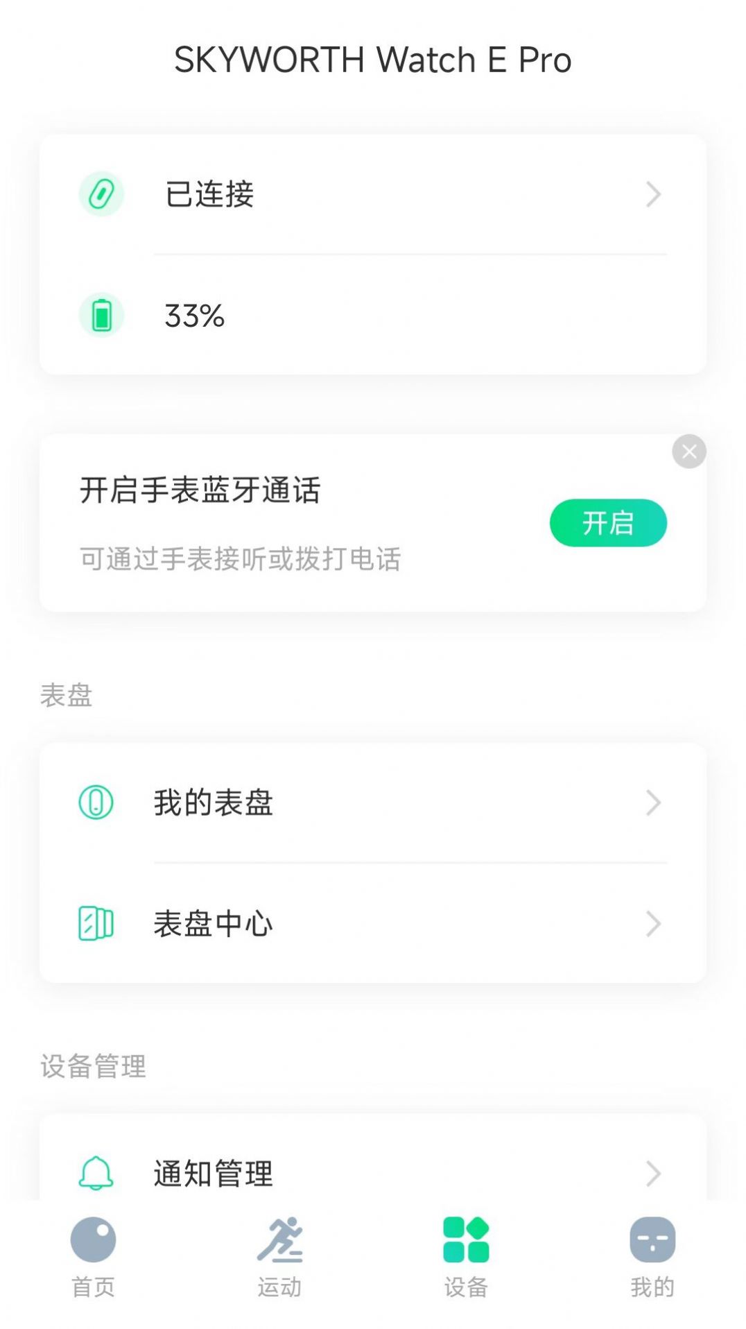 创维运动图3