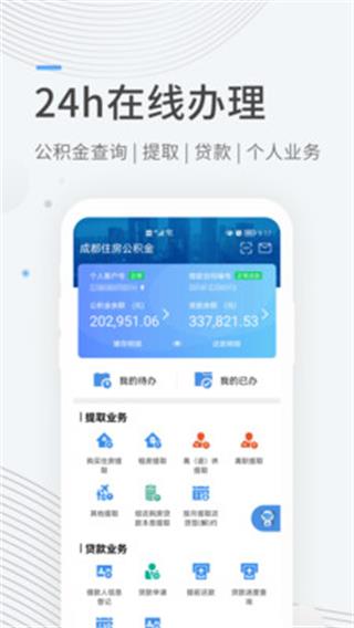 成都公积金图4