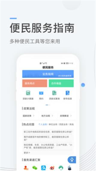 成都公积金图2