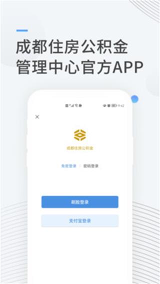 成都公积金截图1