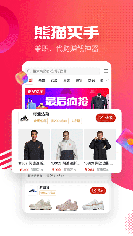 熊猫买手app
