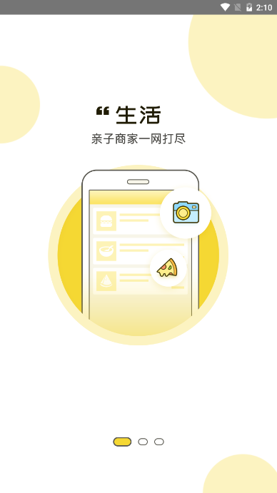 趣浪亲子图2