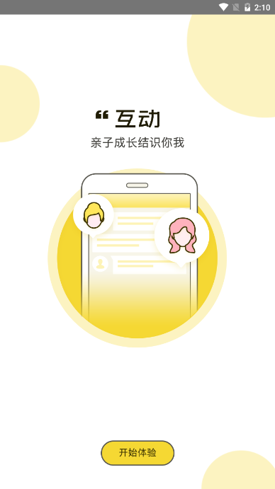 趣浪亲子图3