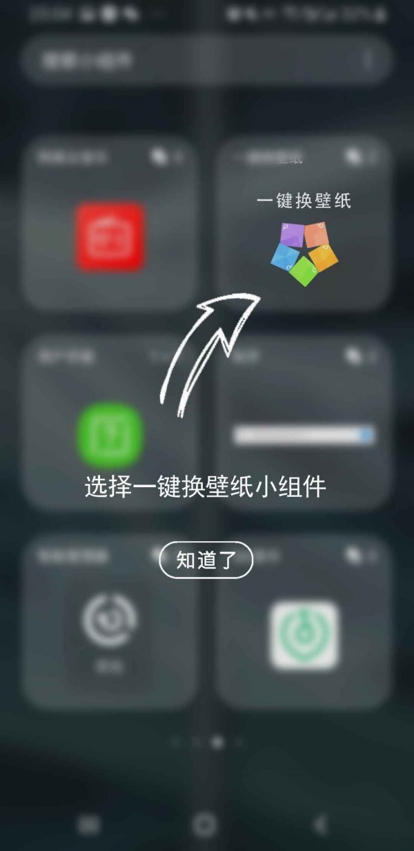 一键换壁纸app截图1