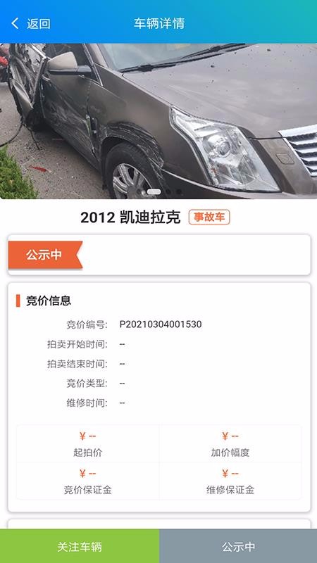 诚信拍卖图2