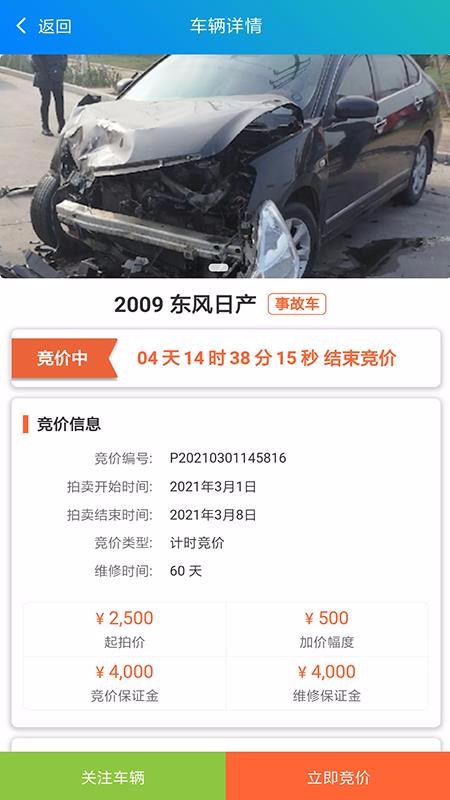 诚信拍卖图1