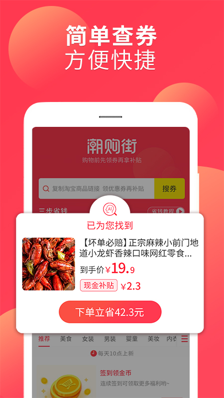 潮购街app图3