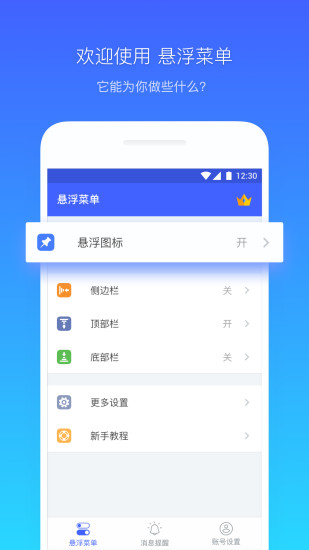 悬浮菜单截图2